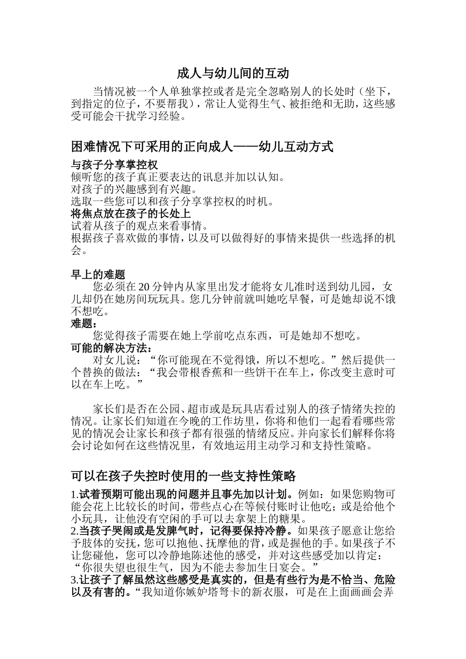 成人与幼儿间的互动_第1页