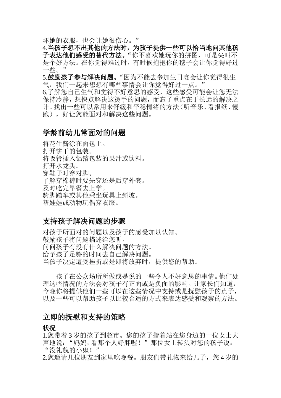 成人与幼儿间的互动_第2页