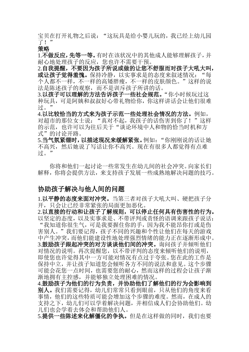 成人与幼儿间的互动_第3页