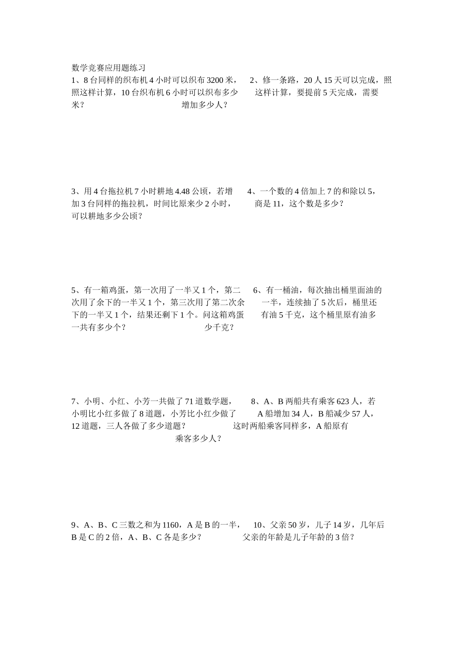 小学五年级数学竞赛试卷（2）_第1页