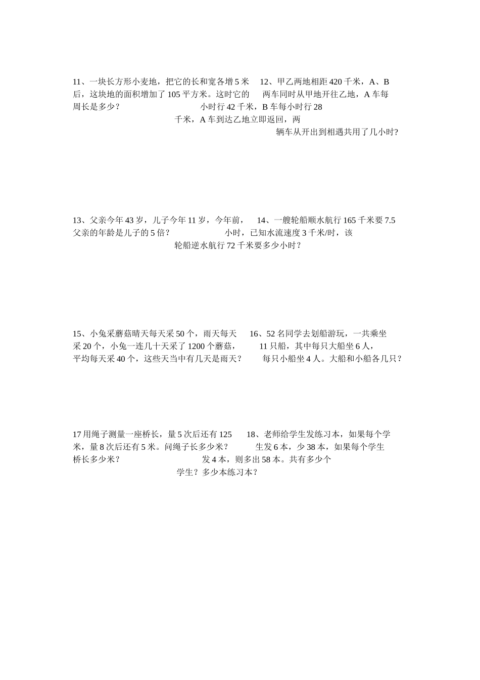 小学五年级数学竞赛试卷（2）_第2页