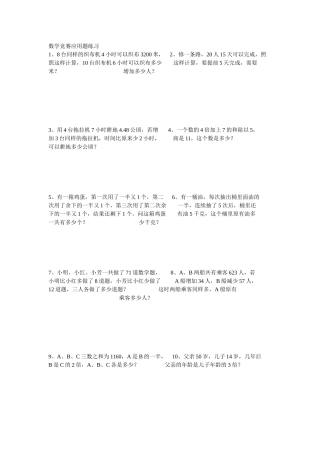 小学五年级数学竞赛试卷（2）