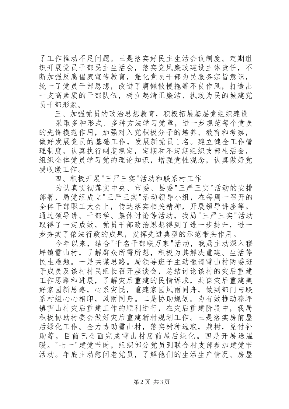 城乡规划建设和住房保障局党建工作总结 _第2页