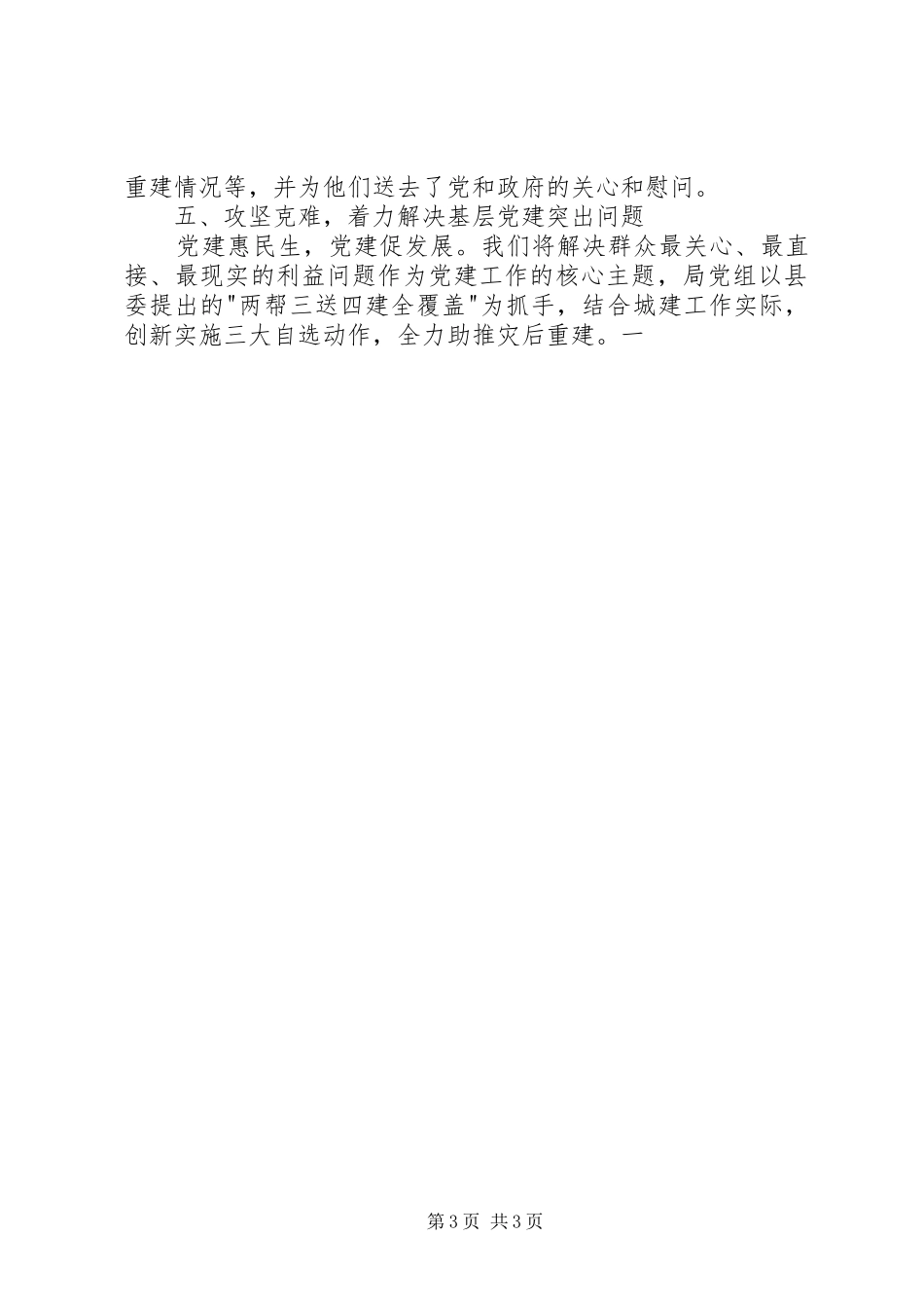 城乡规划建设和住房保障局党建工作总结 _第3页