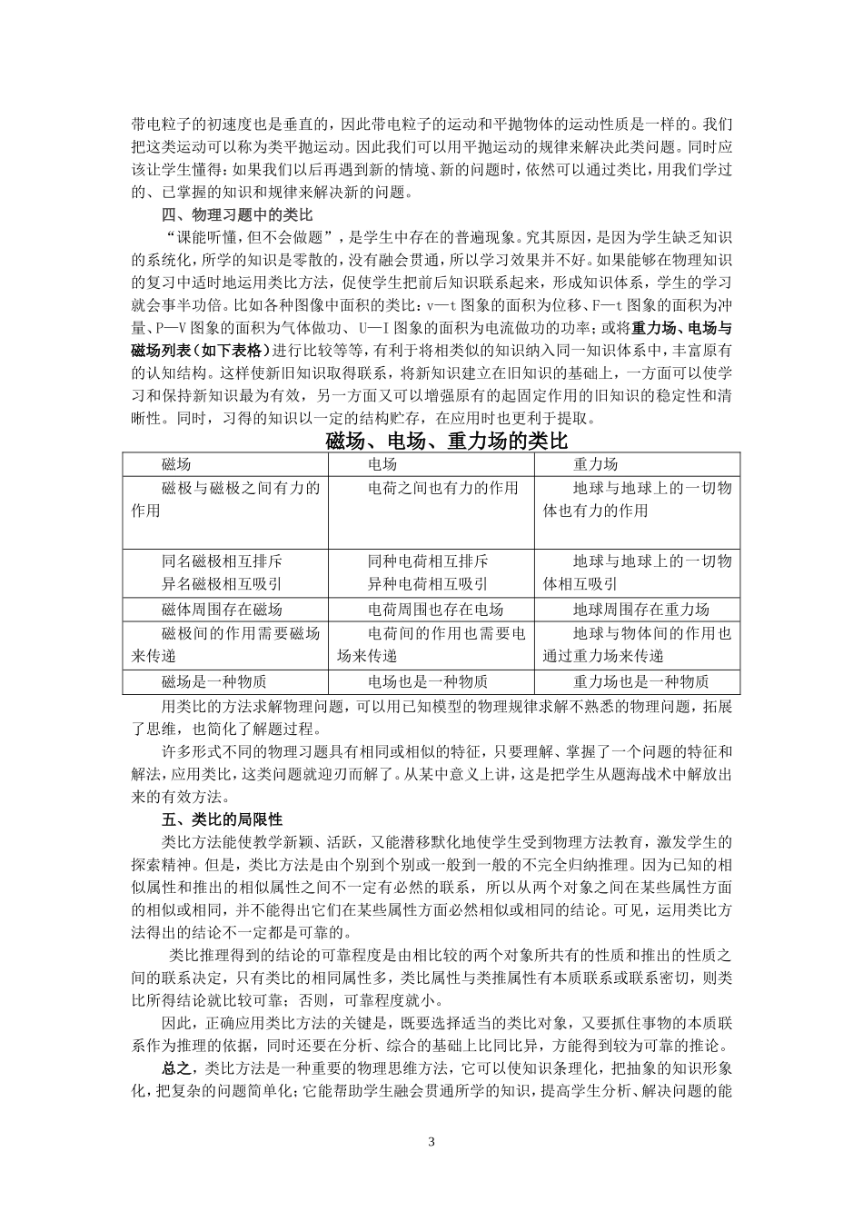 类比法在物理教学中的应用_第3页