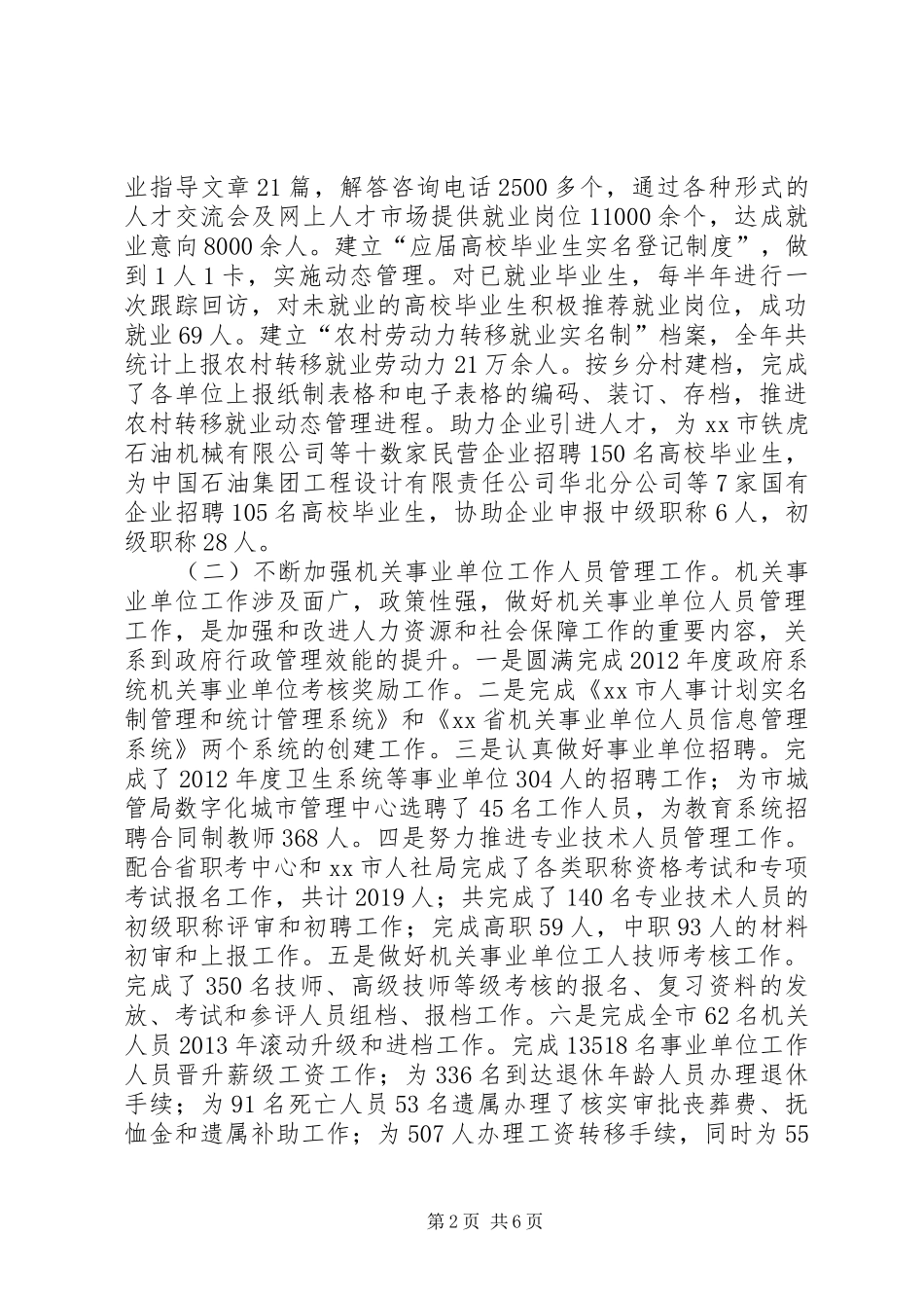 市人社局全年工作总结和来年工作安排 _第2页