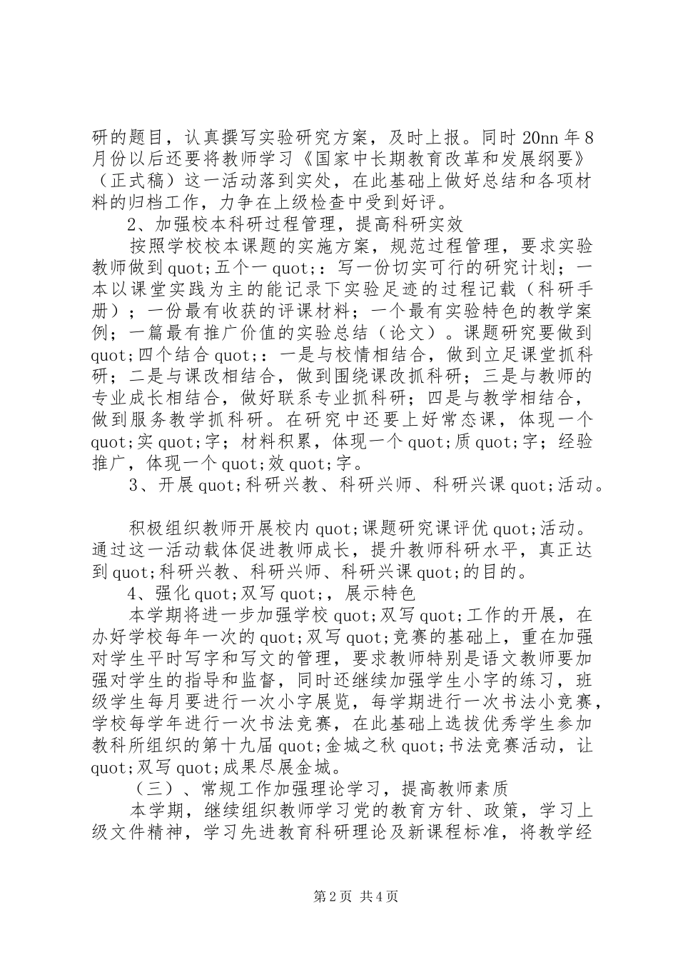 20XX年20XX年中学教育科研工作计划范文_第2页