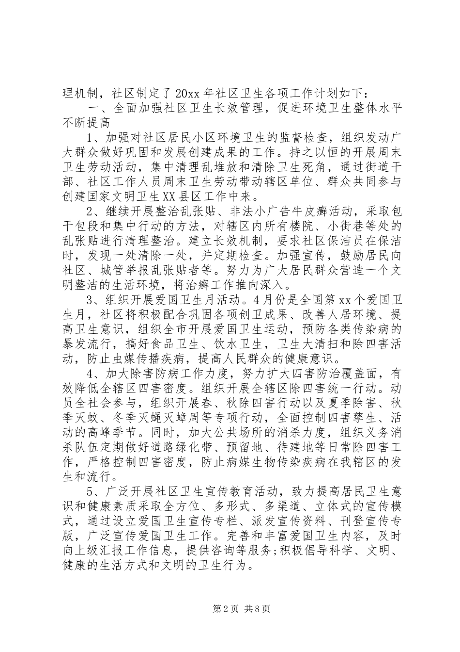 20XX年社区公共卫生工作计划 _第2页
