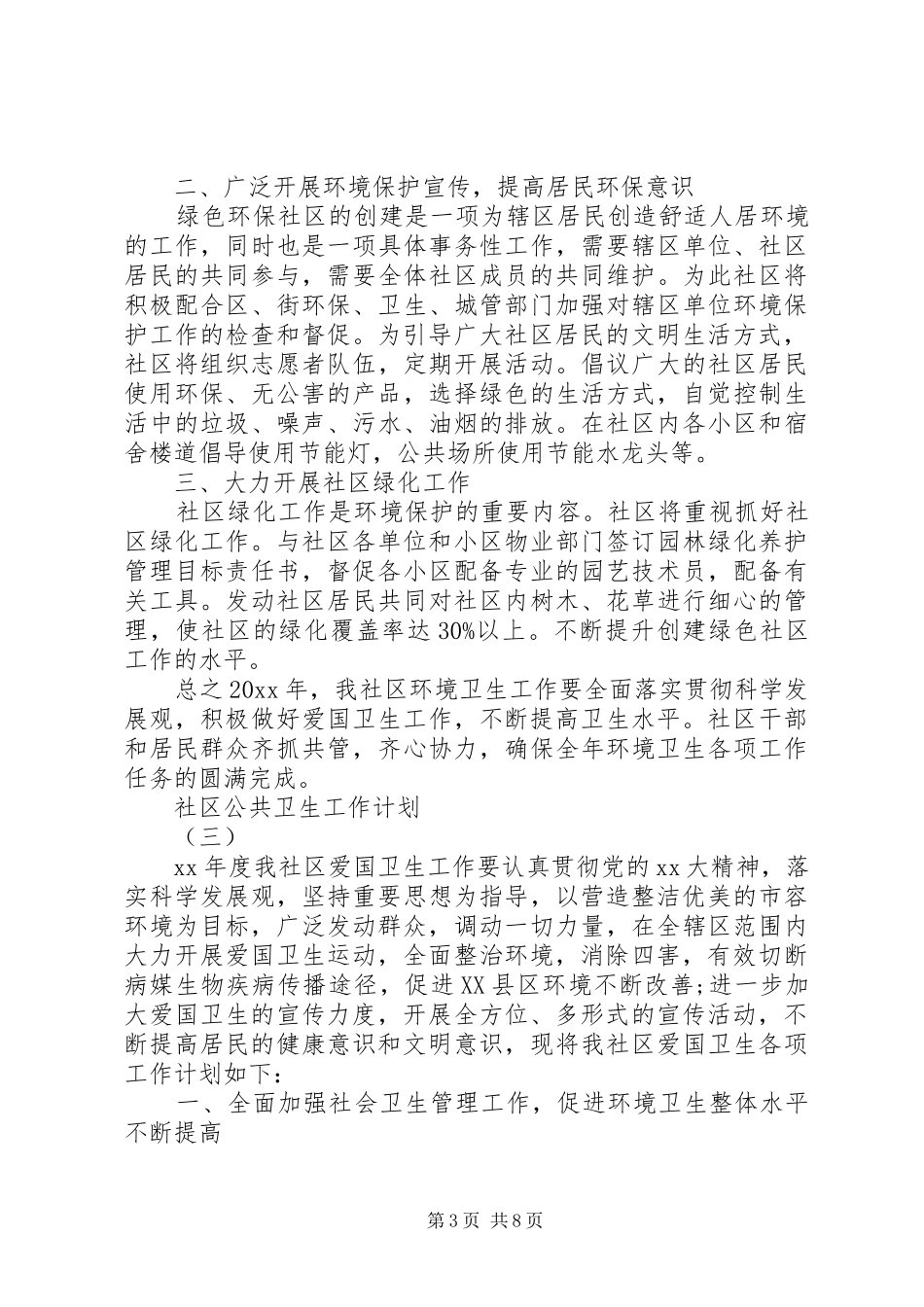 20XX年社区公共卫生工作计划 _第3页
