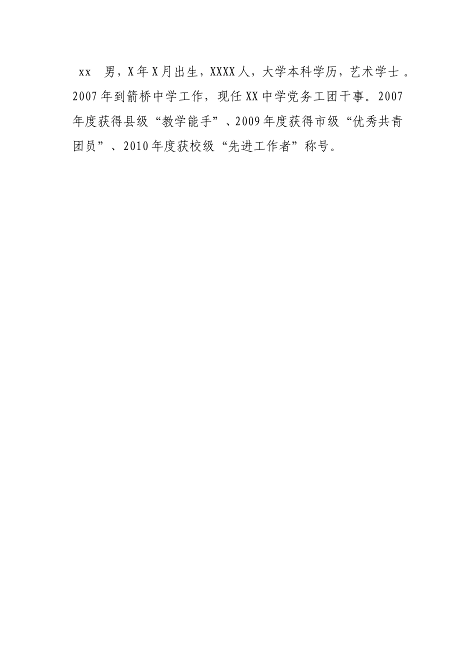优秀信息员事迹材料_第2页