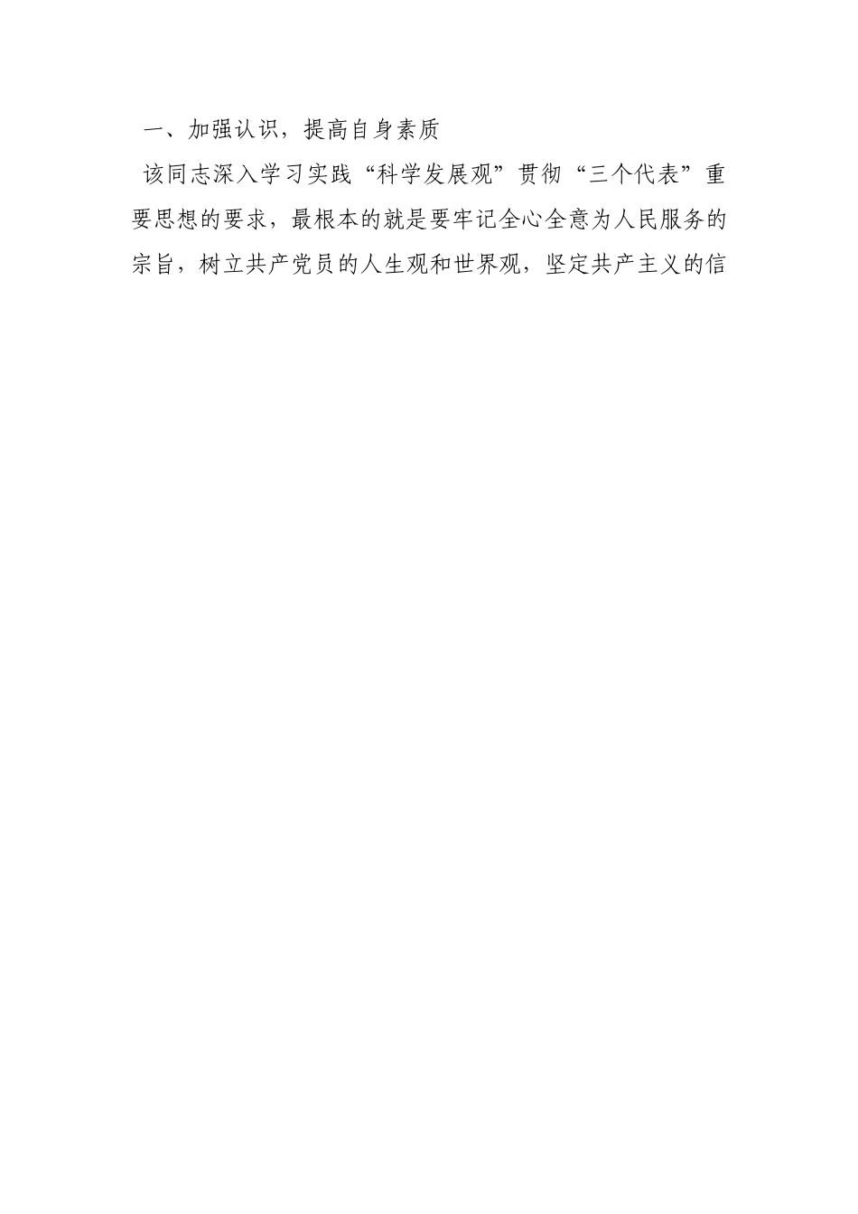 优秀信息员事迹材料_第3页