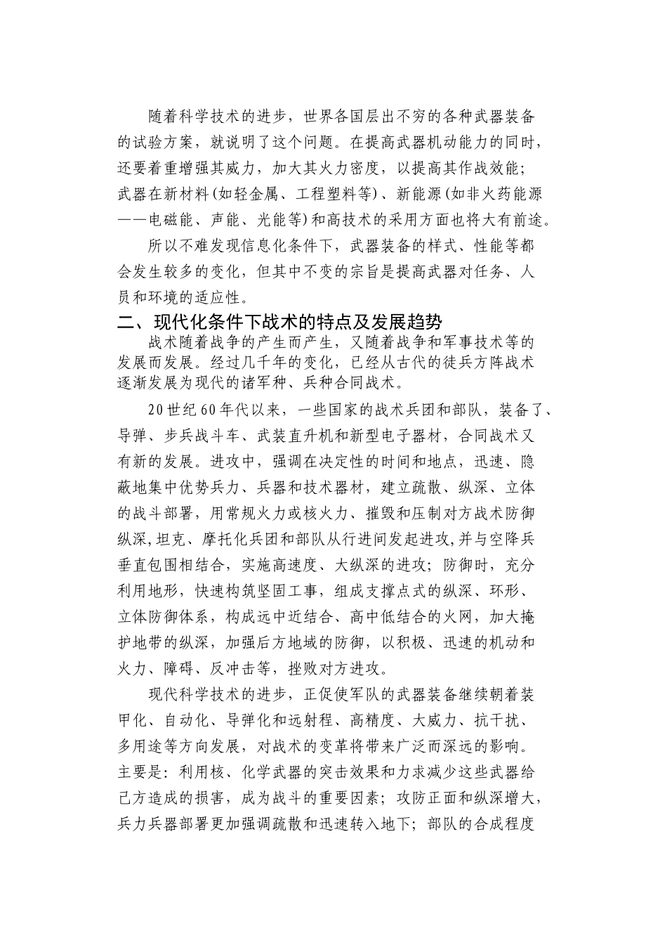 讨论在信息化条件下武器装备_第2页