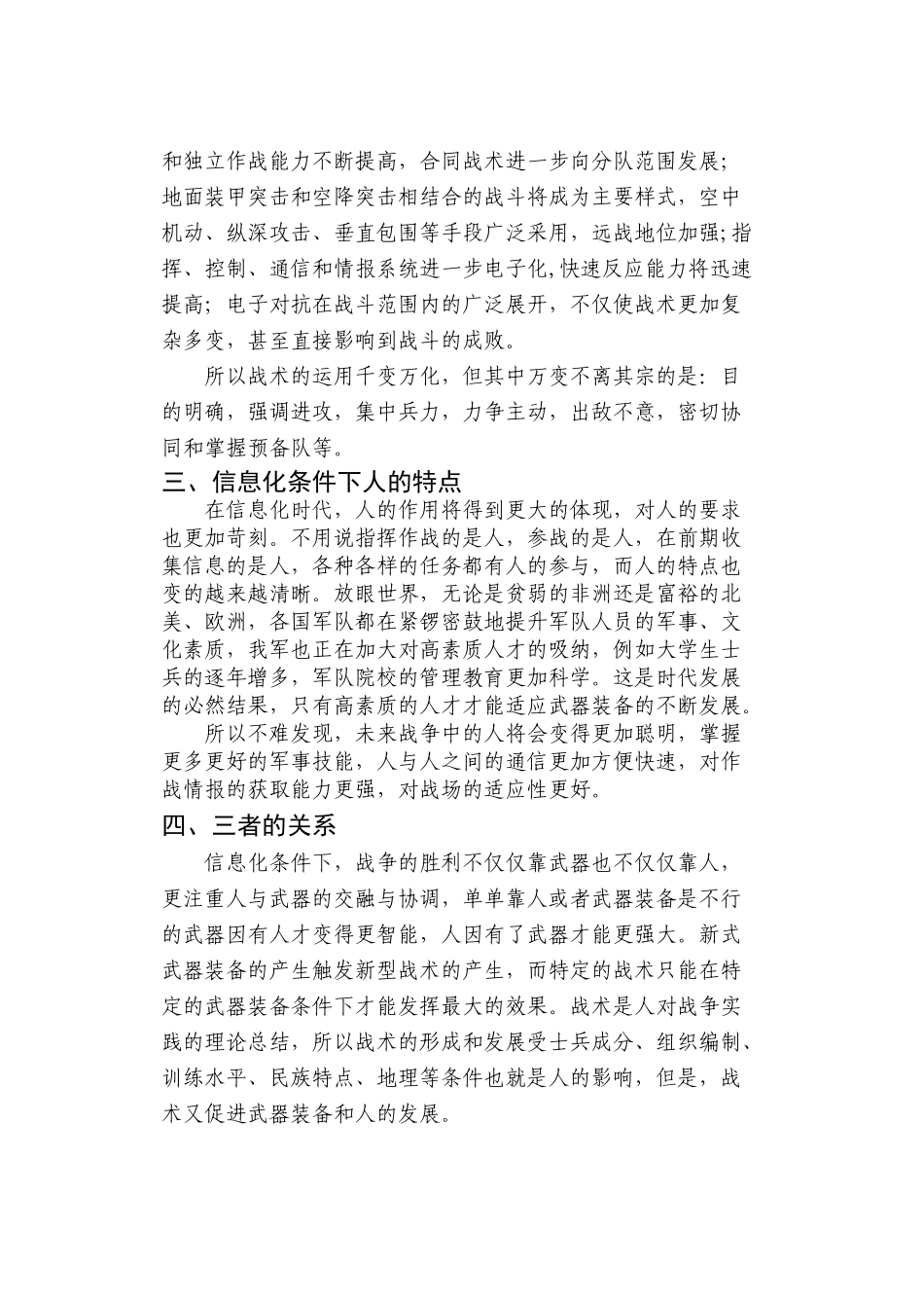 讨论在信息化条件下武器装备_第3页