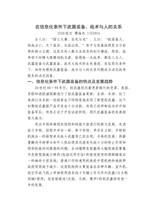 讨论在信息化条件下武器装备