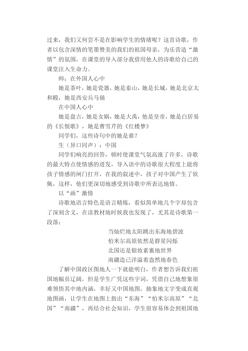 《我们爱你啊，中国》教学反思_第2页