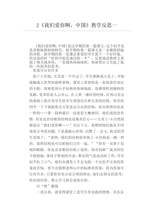 《我们爱你啊，中国》教学反思
