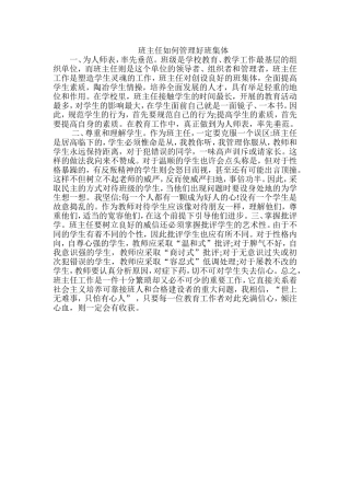 班主任如何管理好班集体