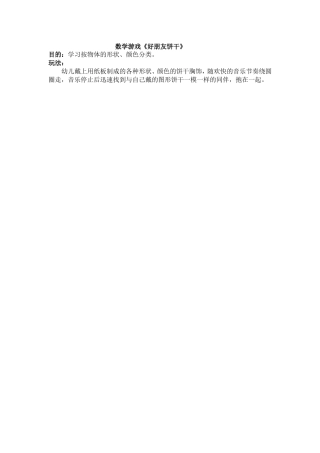 小班游戏——数学饼干