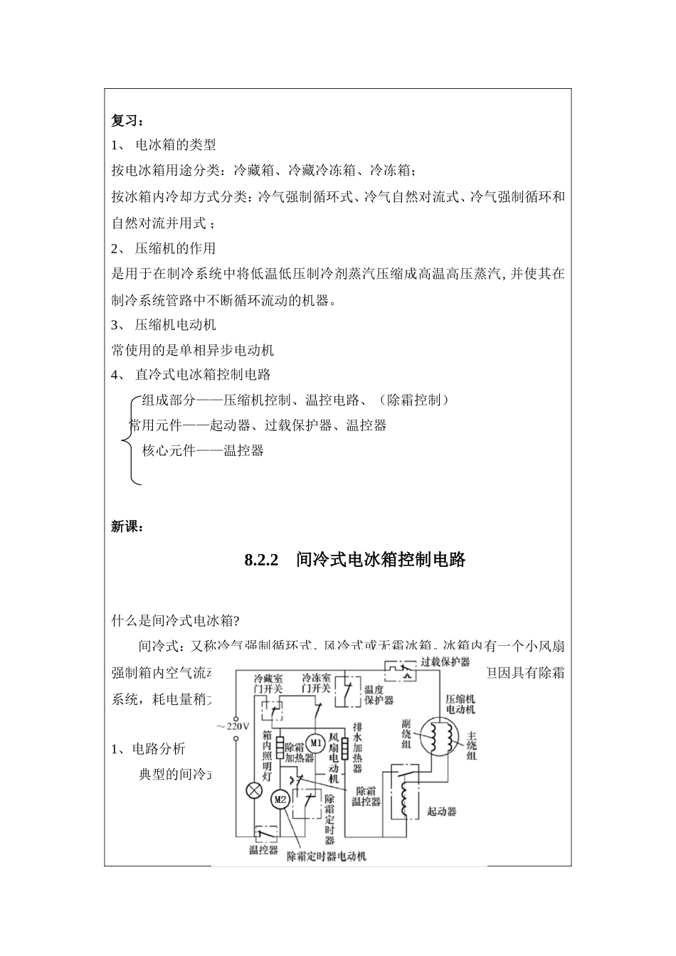 电冰箱工作原理_第2页