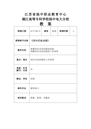 电冰箱工作原理