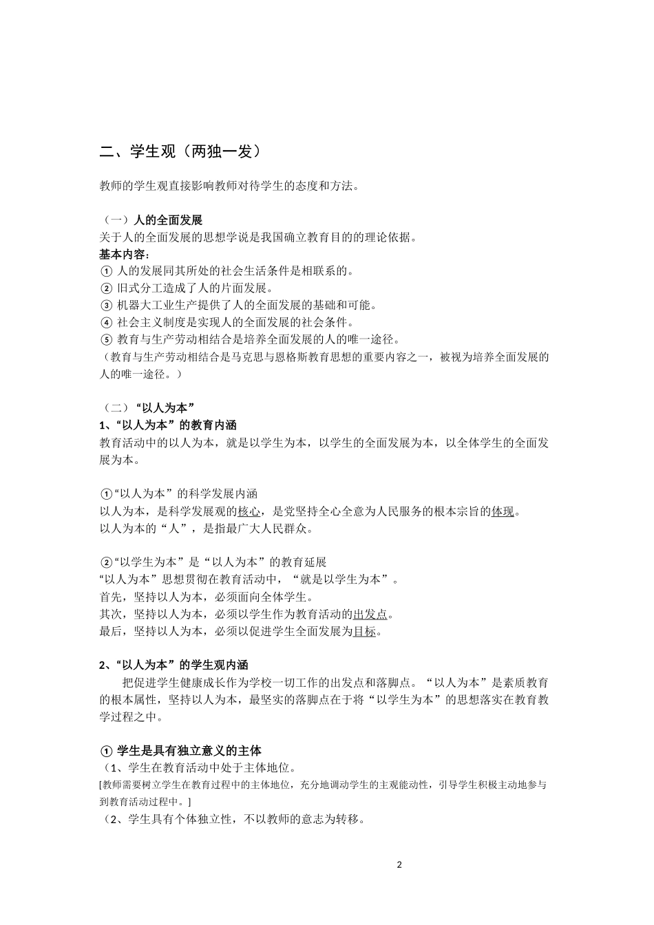 综合素质教育_第2页