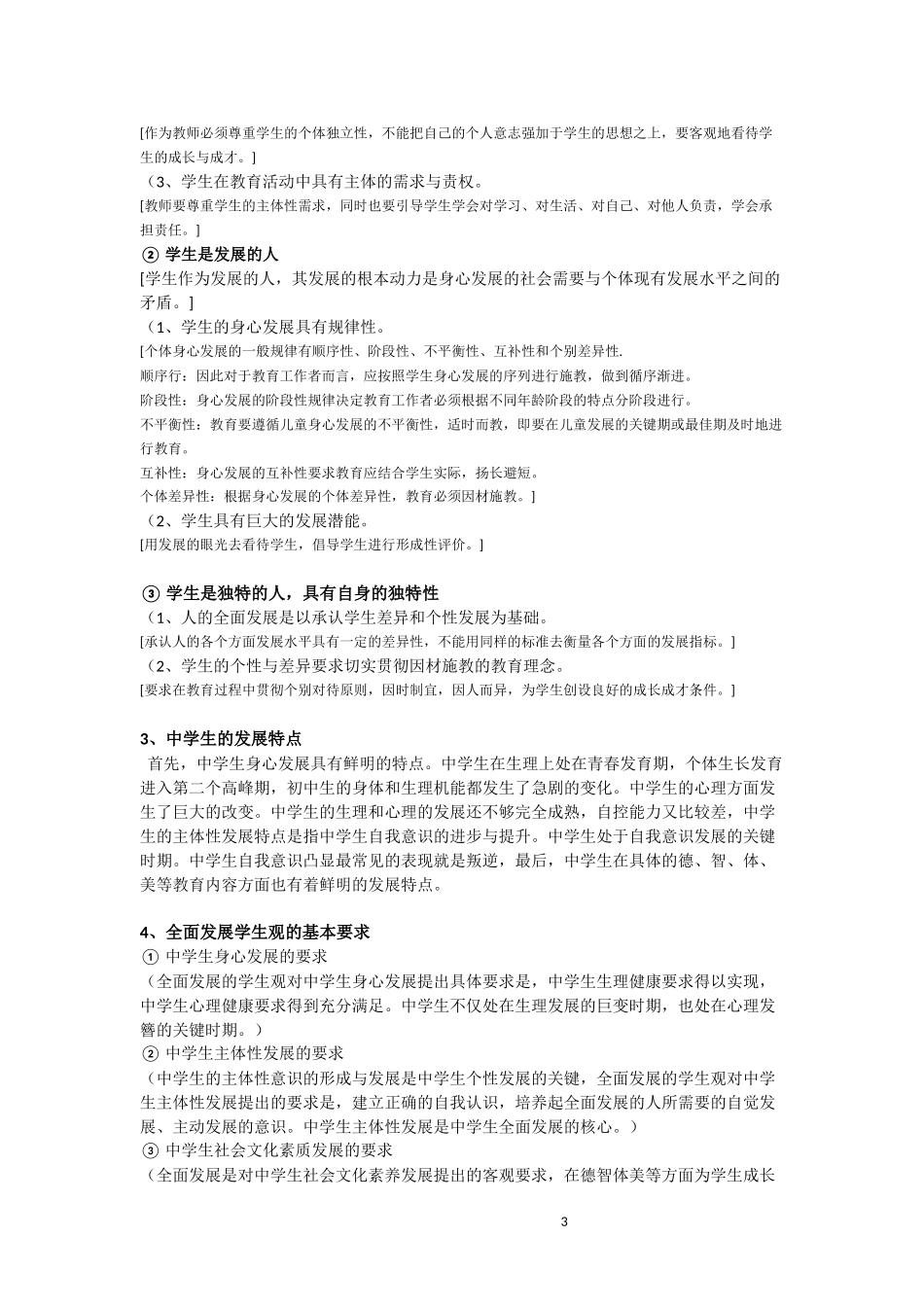 综合素质教育_第3页