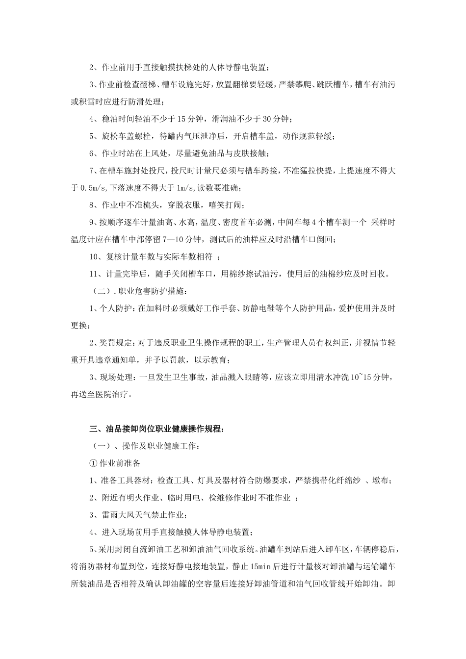 加油站职业健康操作规程_第2页