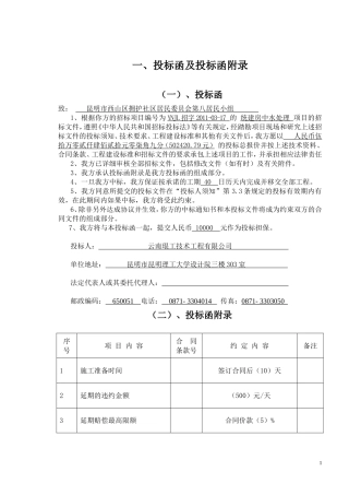 污水处理投标书