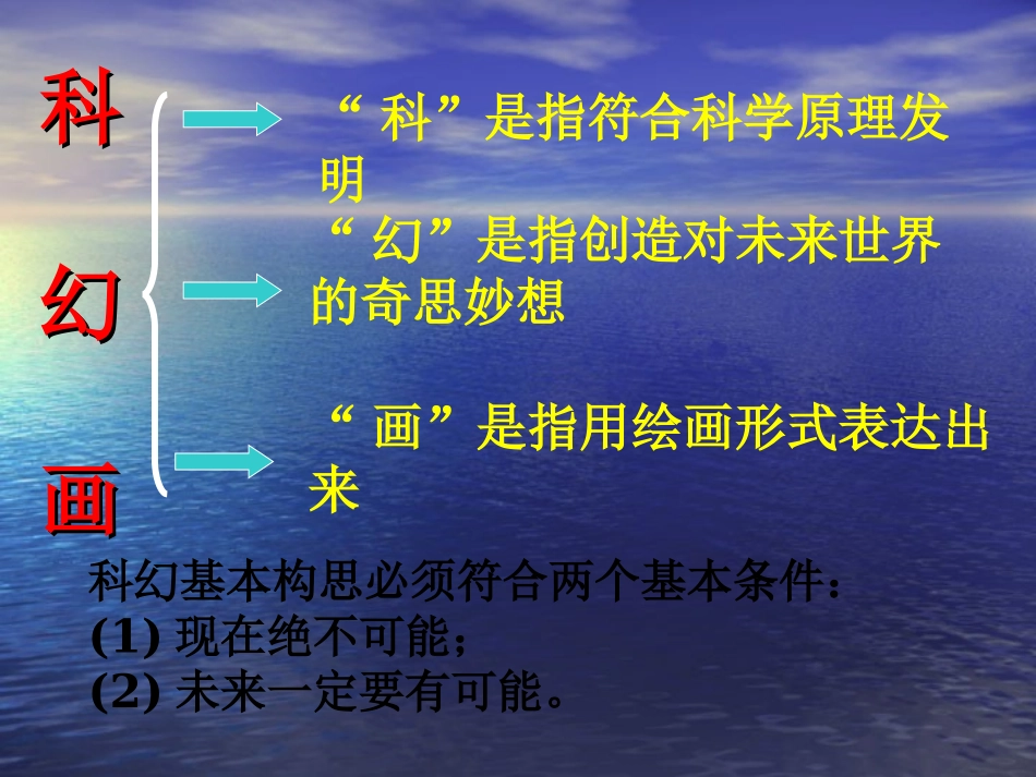 科幻画怎么画_第3页