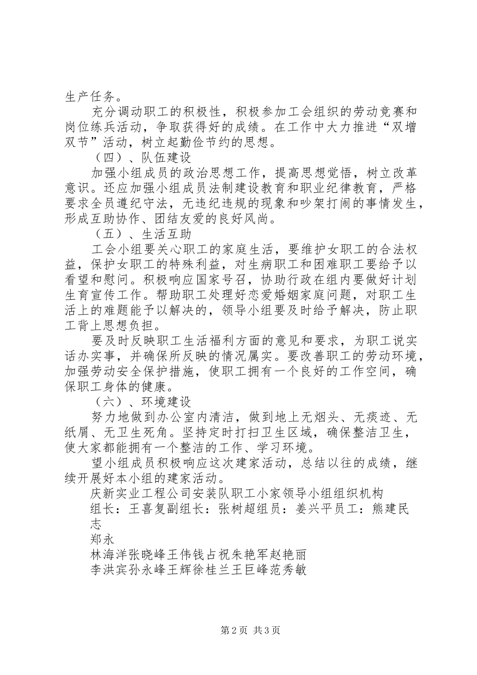 “职工小家”建设计划及措施 _第2页