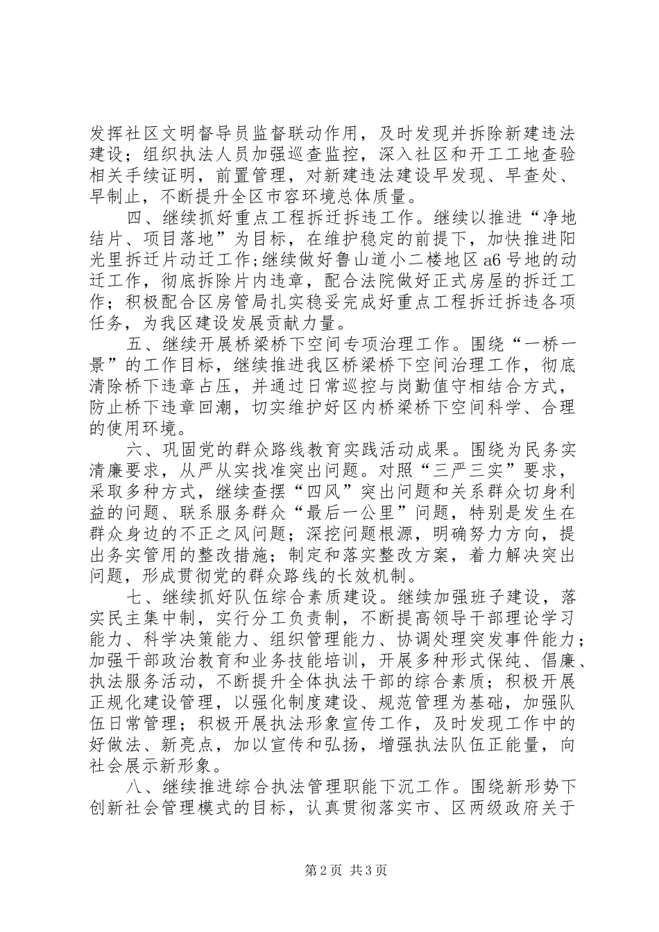 城市管理综合执法局年度工作计划 _第2页