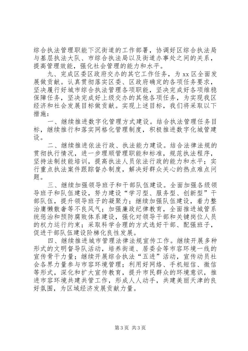 城市管理综合执法局年度工作计划 _第3页