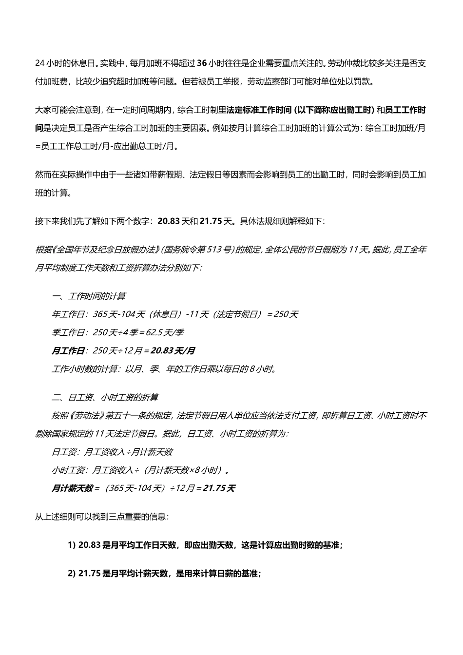 如何合理利用综合工时规则支付员工加班工资_第2页