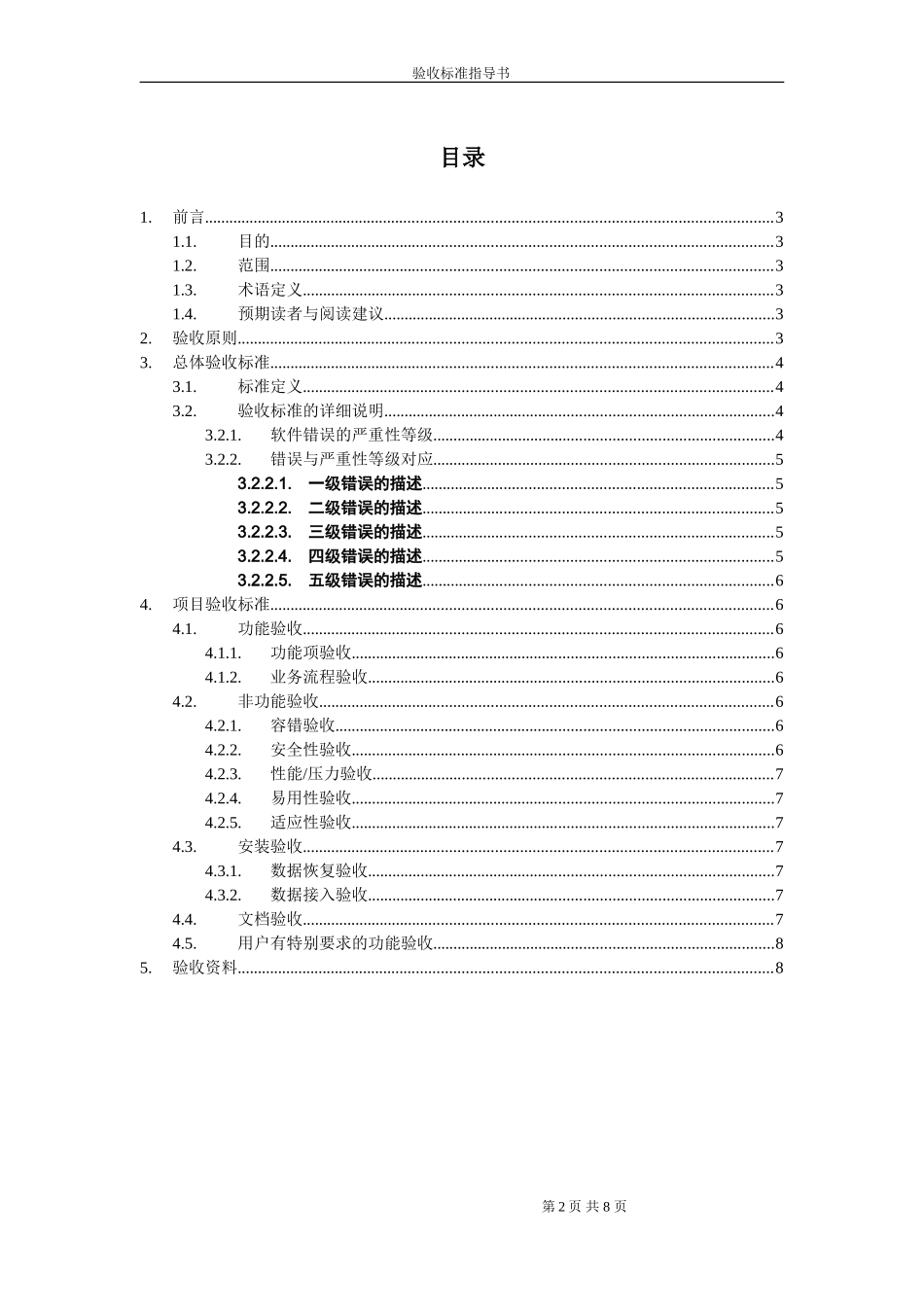 软件项目验收标准文档v1_第2页