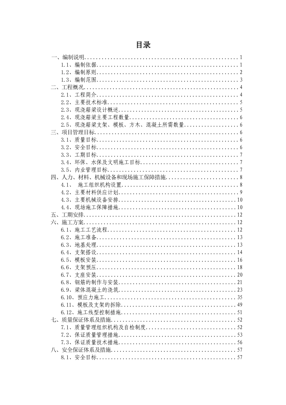 现浇箱梁专项施工方案_第2页