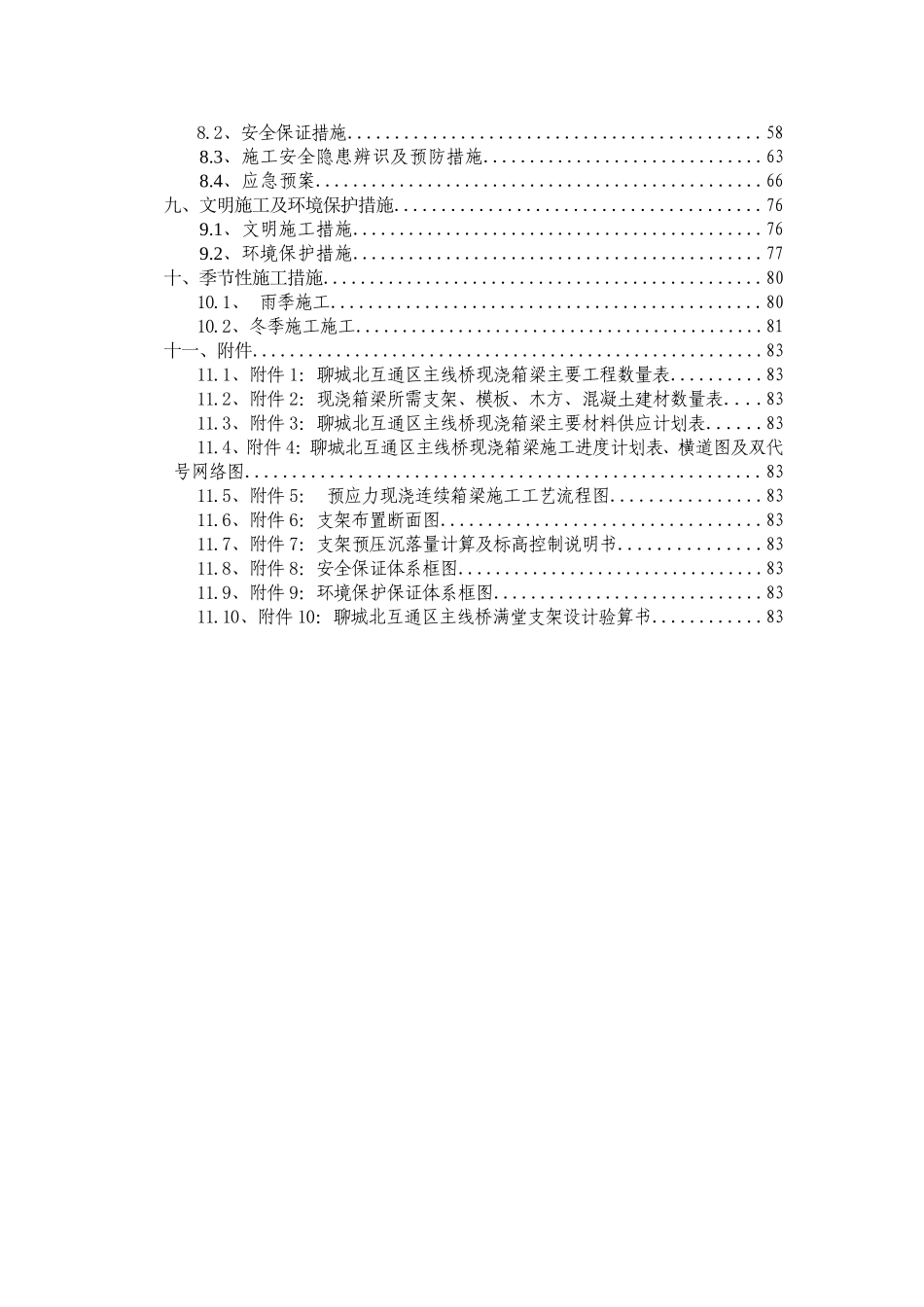 现浇箱梁专项施工方案_第3页