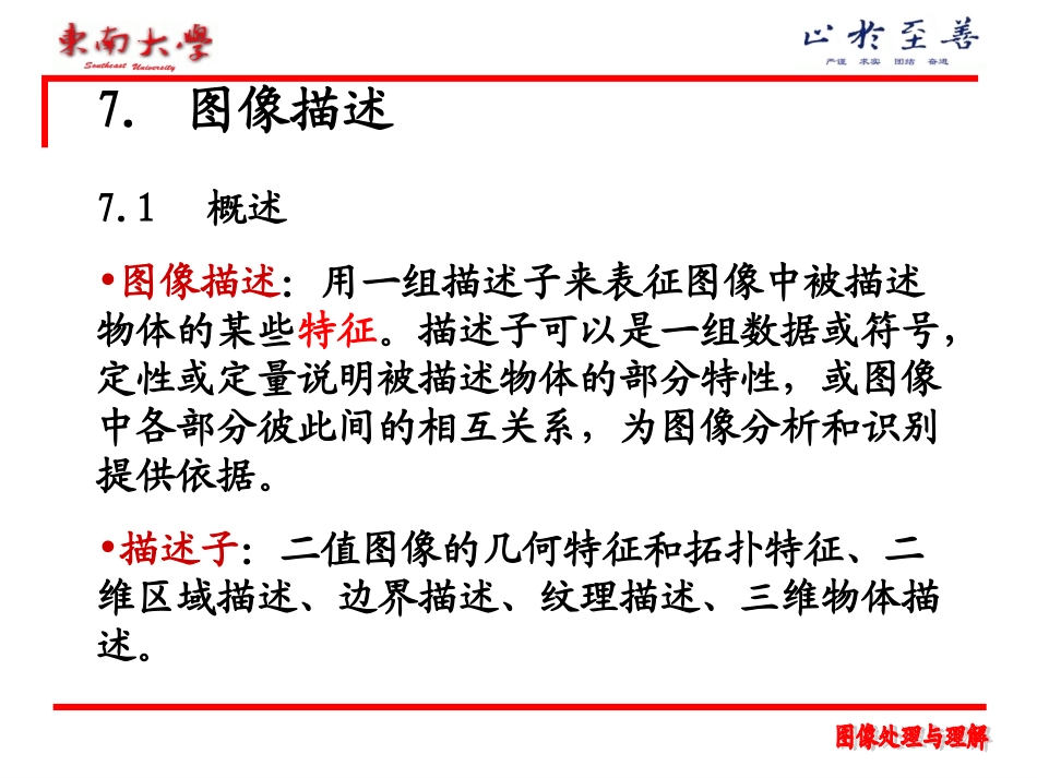 图像处理与理解(第七章)_第1页