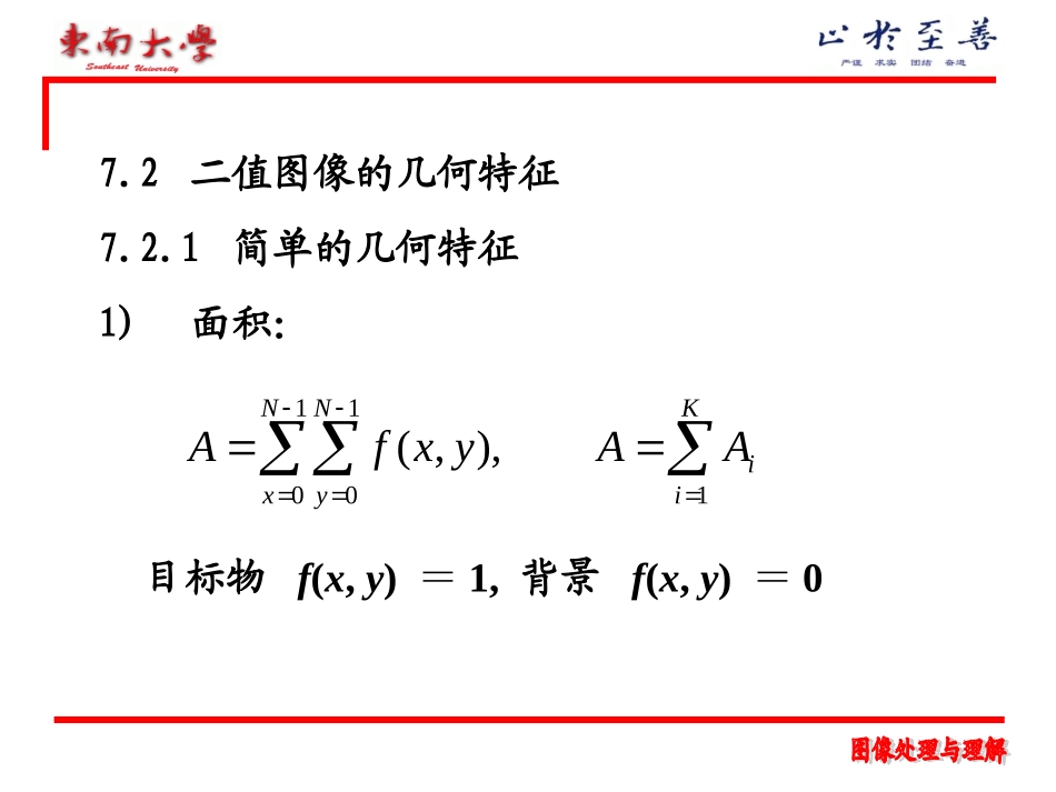 图像处理与理解(第七章)_第2页