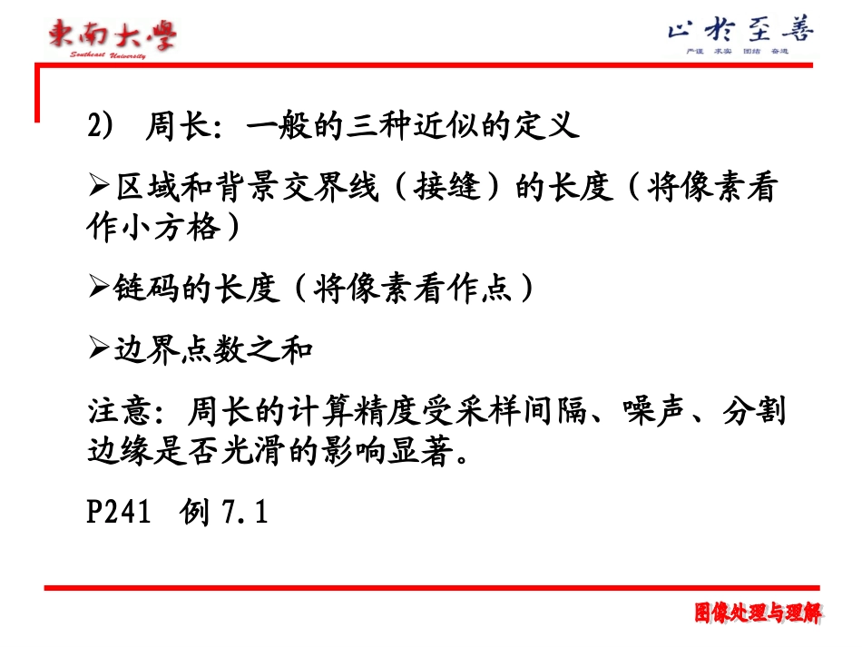 图像处理与理解(第七章)_第3页