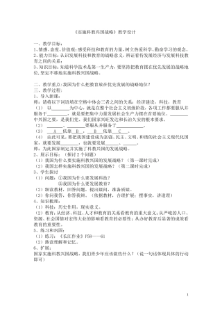 实施科教兴国的发展战略 (2)