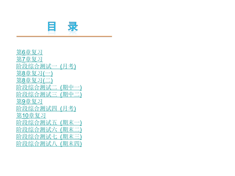 2014年沪科版七年级数学下总复习_第1页