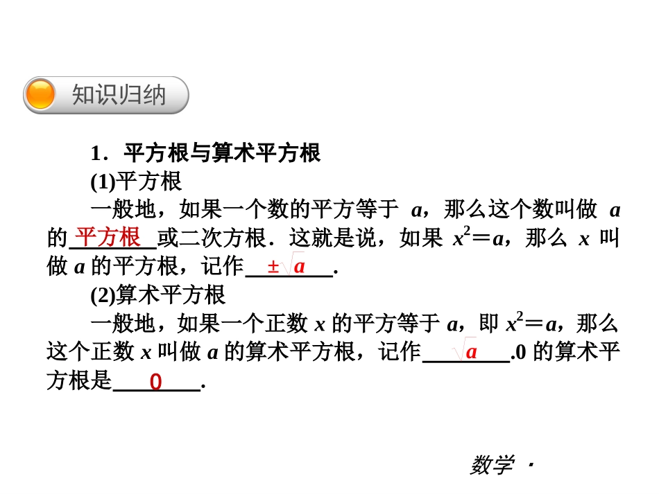 2014年沪科版七年级数学下总复习_第3页