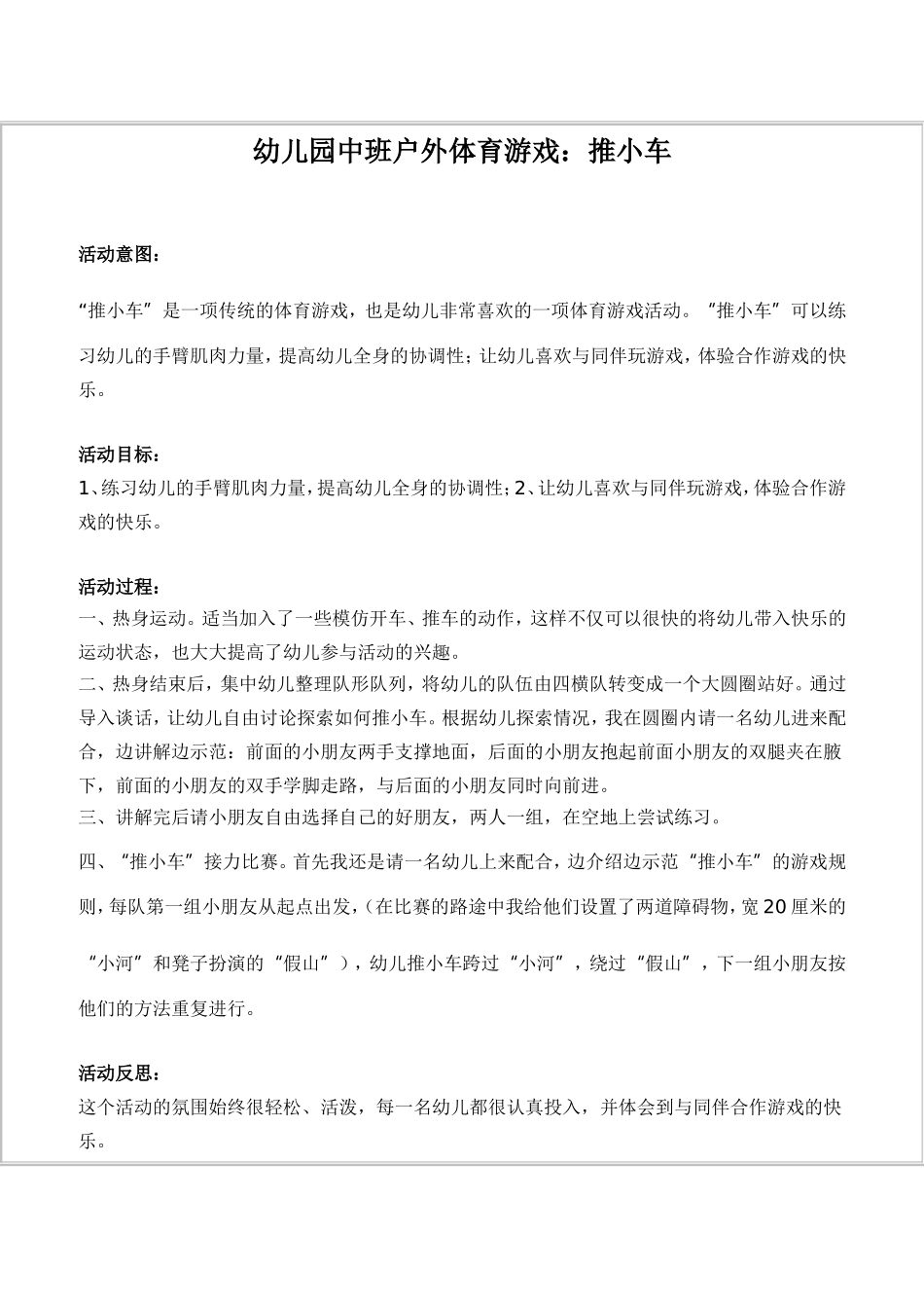 幼儿园中班户外体育游戏_第1页