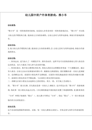 幼儿园中班户外体育游戏