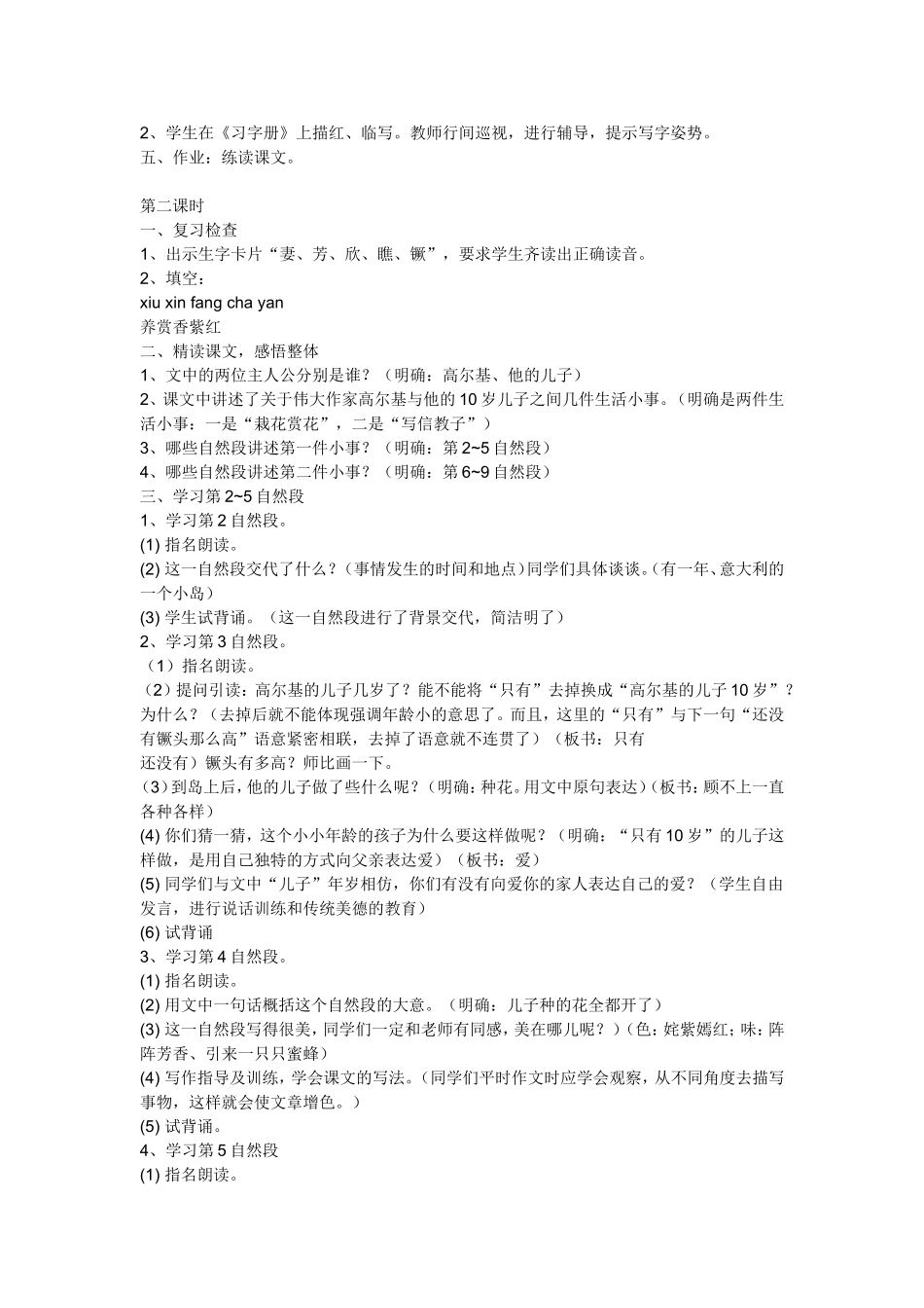 高尔基和他的儿子（教案1）_第2页