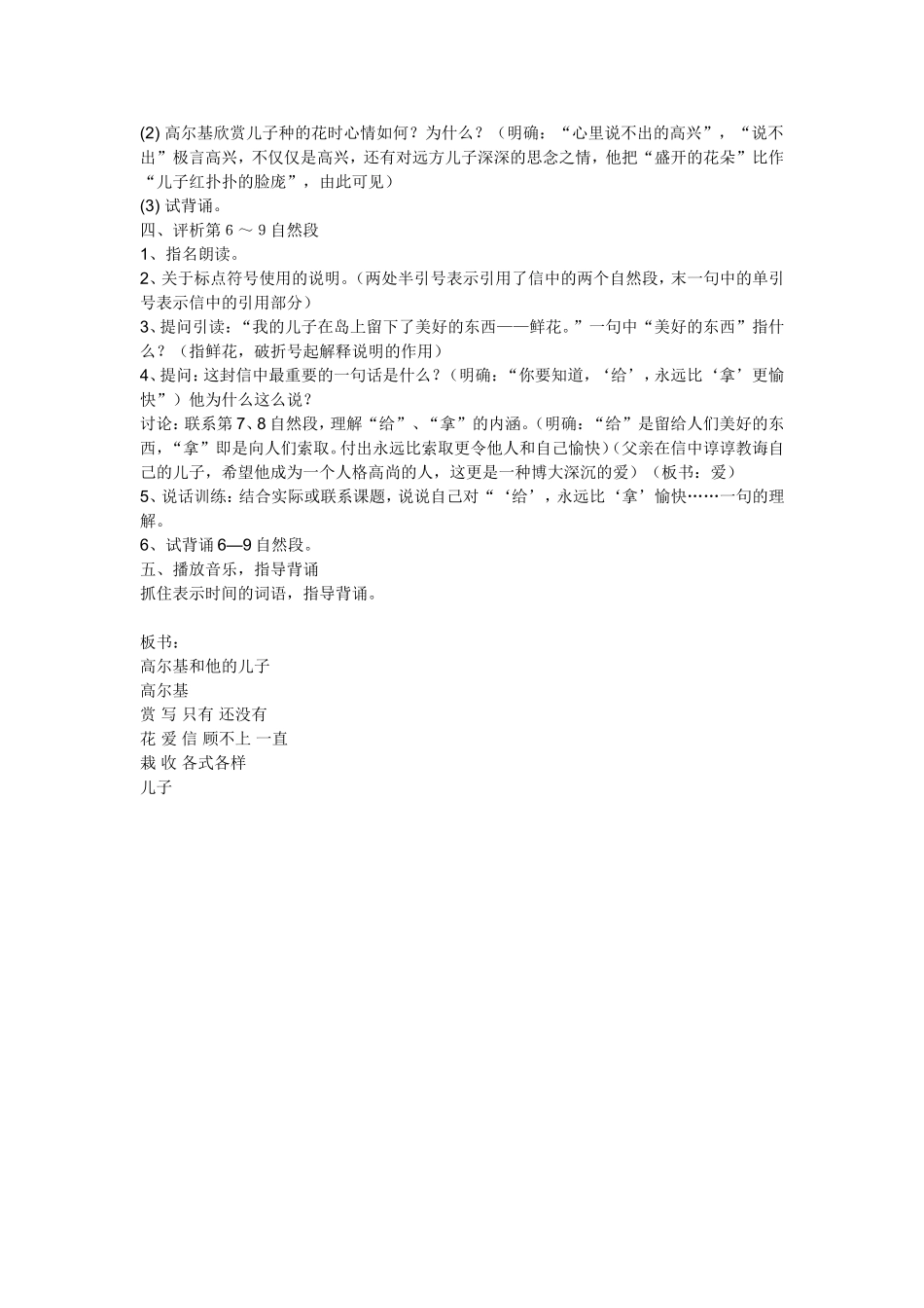 高尔基和他的儿子（教案1）_第3页