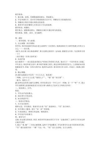 高尔基和他的儿子（教案1）