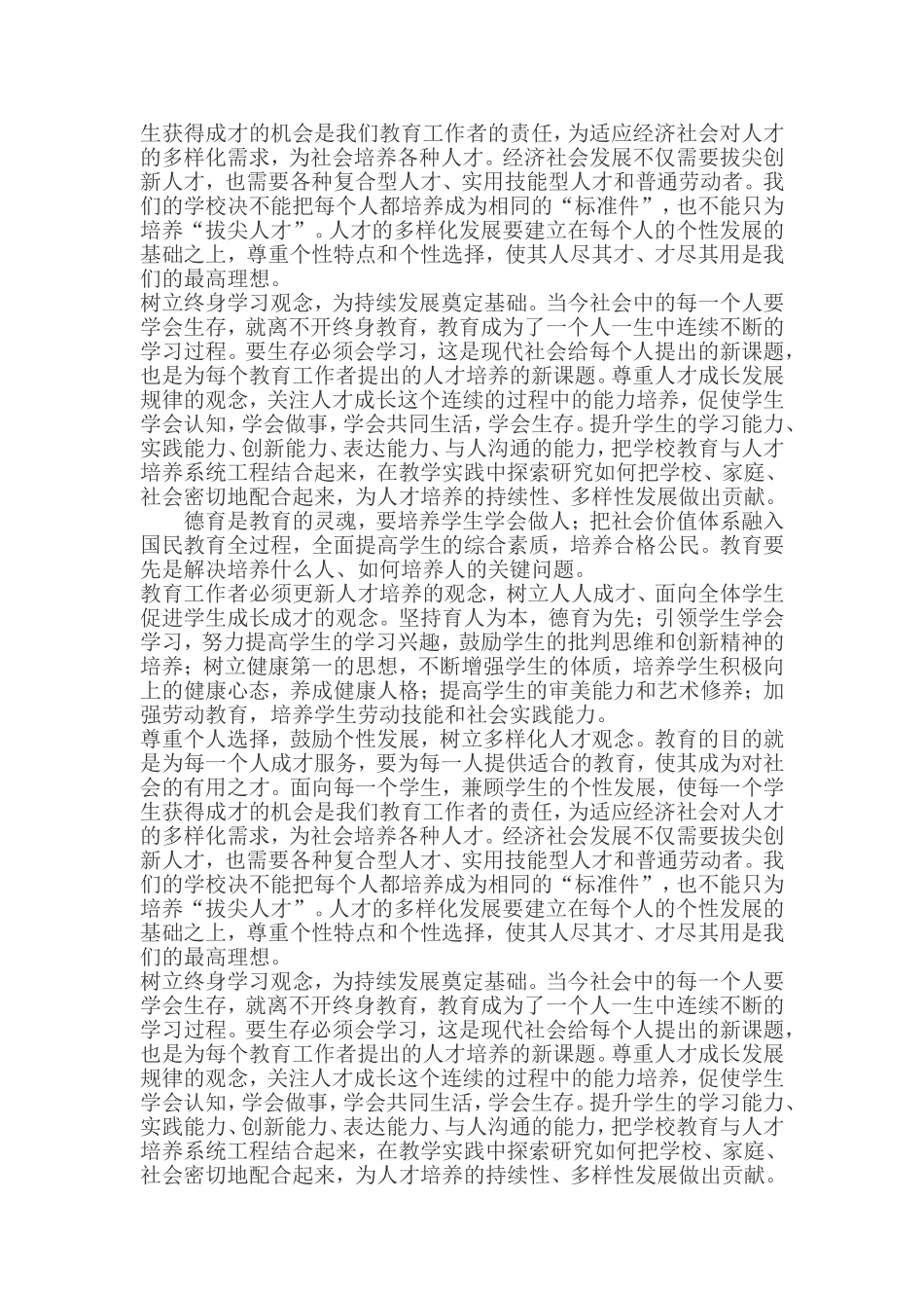 如何提高学生综合素质_第2页