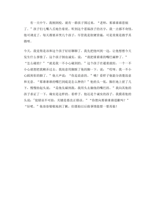 调皮的孩子如何去爱？