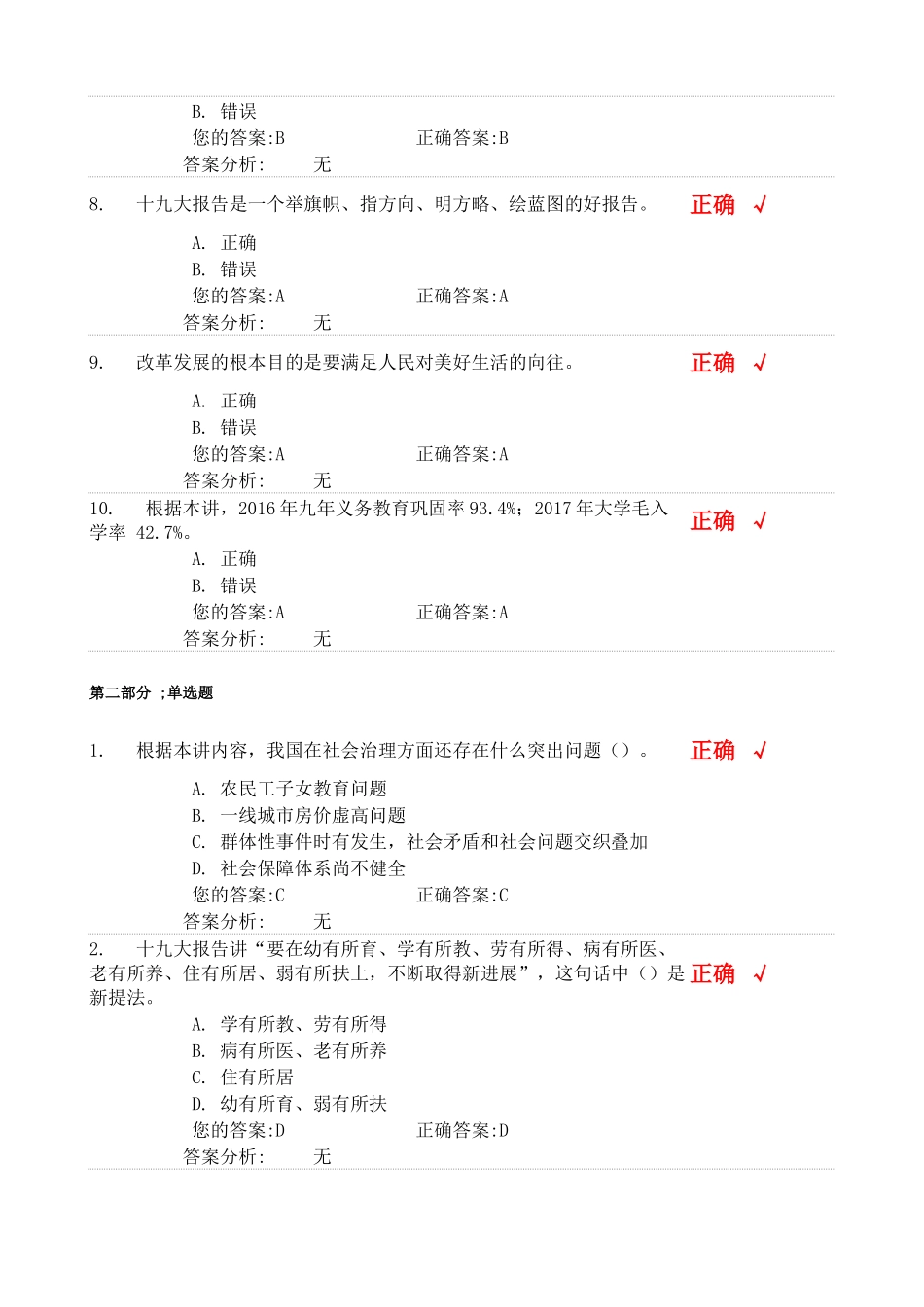 提高保障和改善民生水平,加强和创新社会治理(一)_第2页